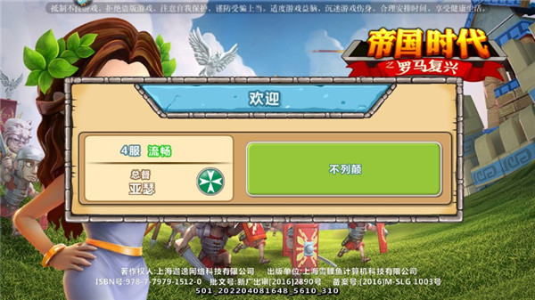 帝国时代之罗马复兴手机版截图2