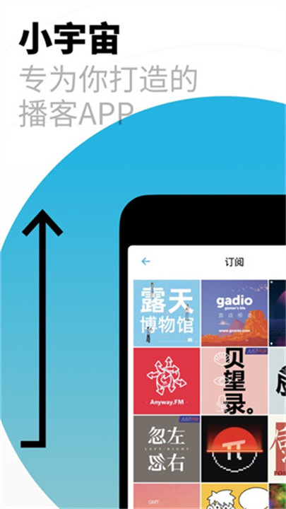 小宇宙播客app截图1