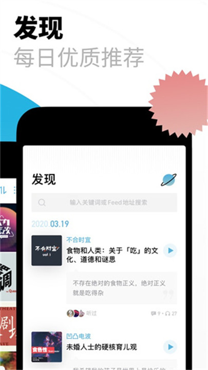 小宇宙播客app截图2