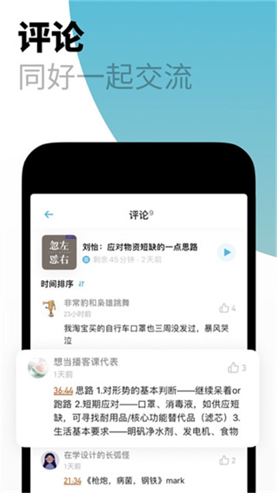 小宇宙播客app截图4