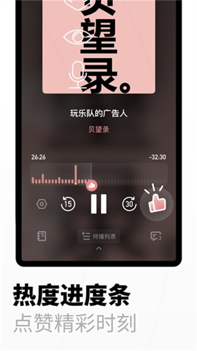 小宇宙播客app截图3