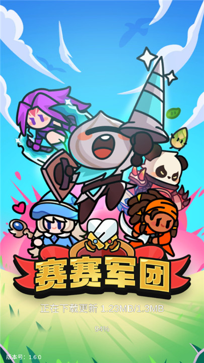 赛赛军团安卓版截图1