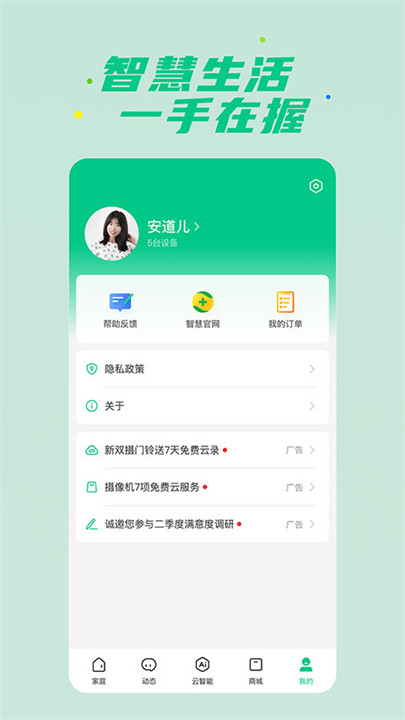 360智慧生活app4