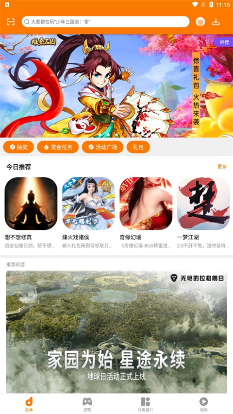 当乐游戏中心安卓版截图1
