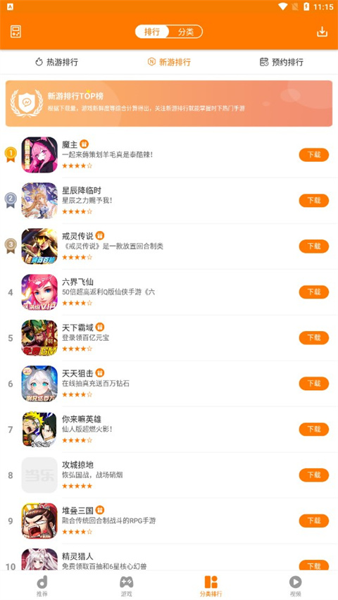 当乐游戏中心安卓版截图3