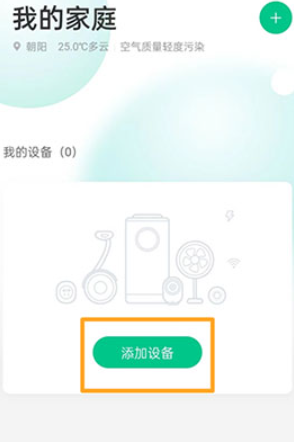 360智慧生活app