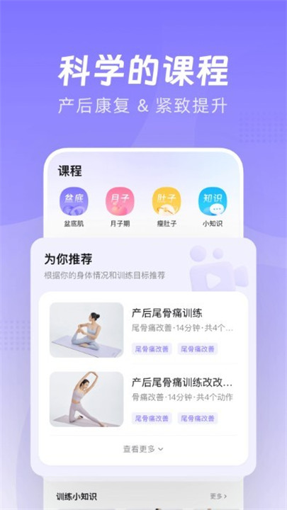 凯格尔go运动截图1