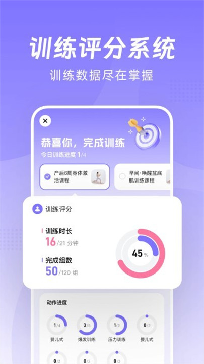 凯格尔go运动截图2