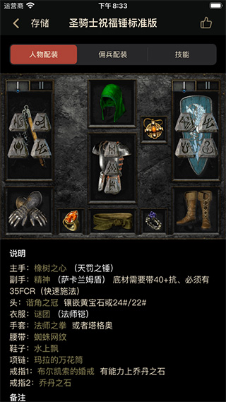 D2助手专业版截图1