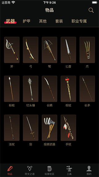 D2助手专业版截图5