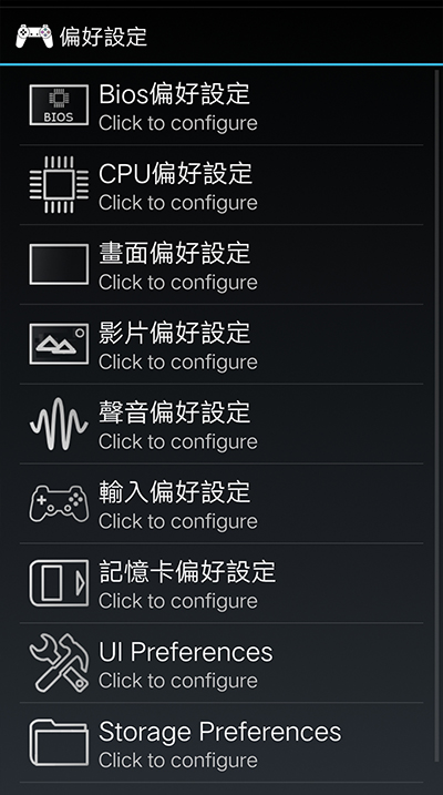 ps1模拟器中文版截图4