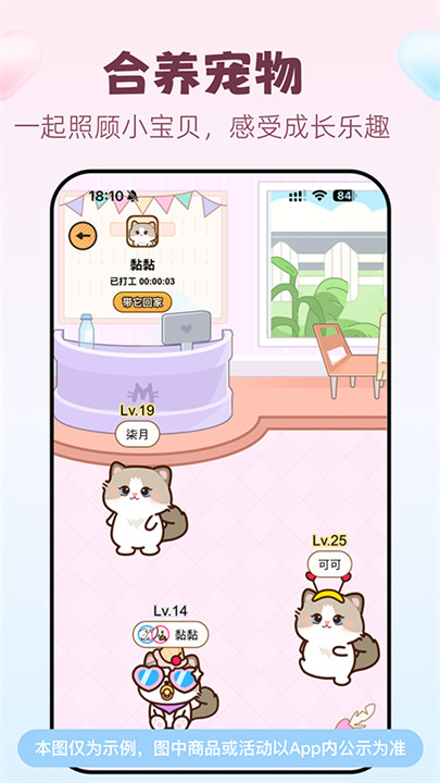恋爱记app截图2