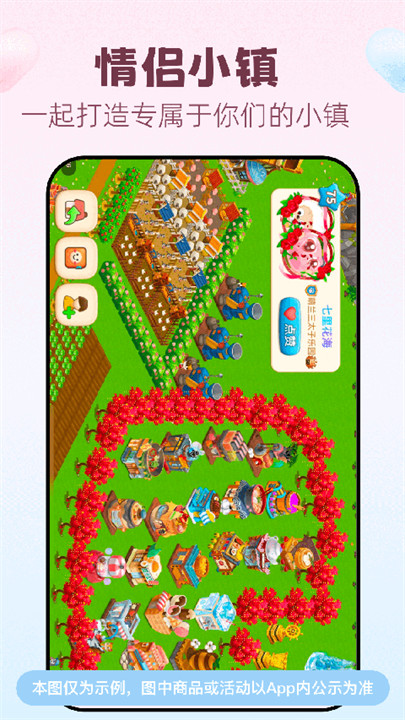 恋爱记app截图3