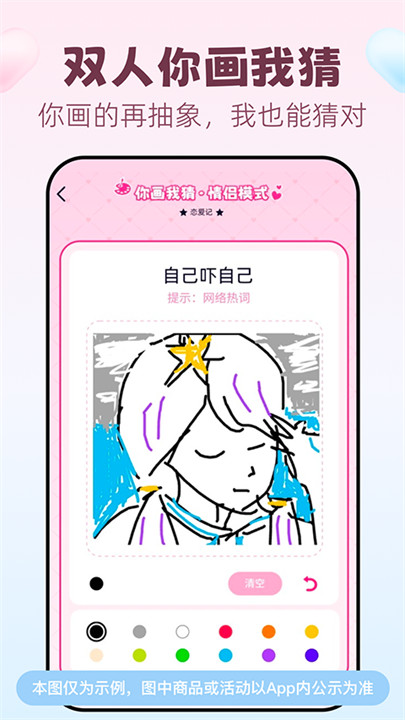 恋爱记app截图4