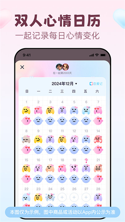 恋爱记app截图5