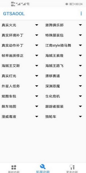 gtsaool手机版截图3