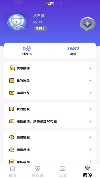 机甲狮app截图3