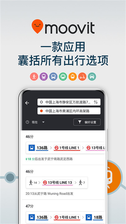 moovit中文版截图1