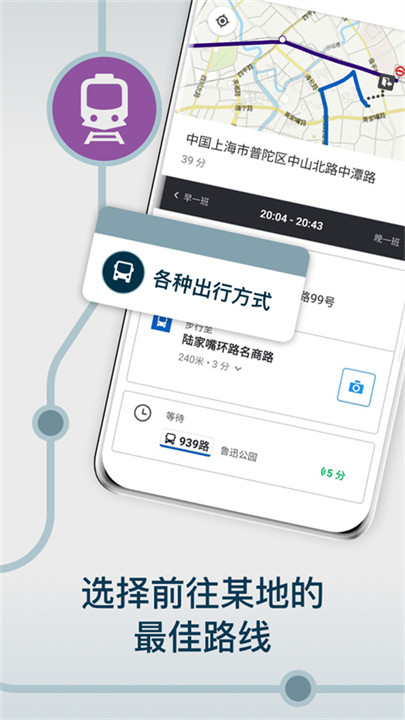 moovit中文版截图2
