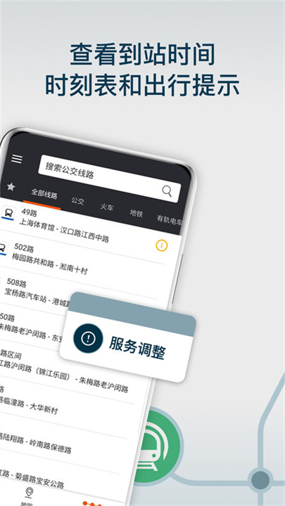 moovit中文版截图5