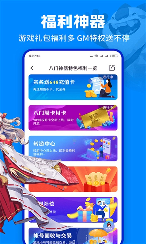 八门神器手游平台截图2