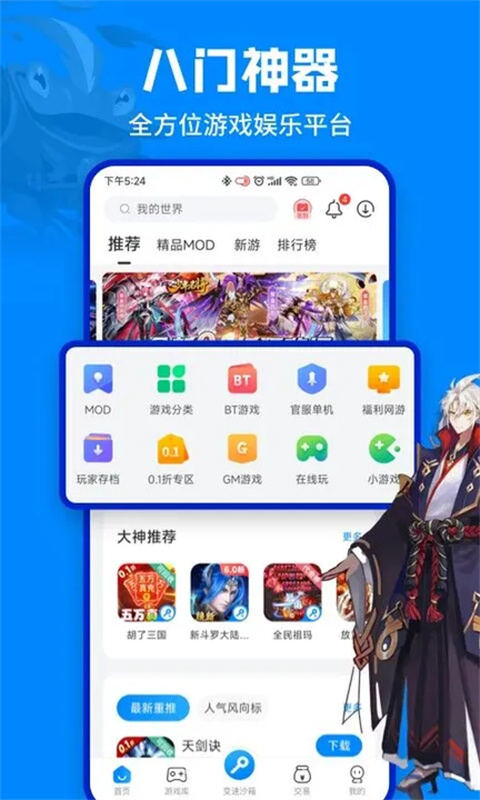 八门神器手游平台截图5