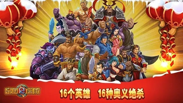帝国塔防2安卓版截图1