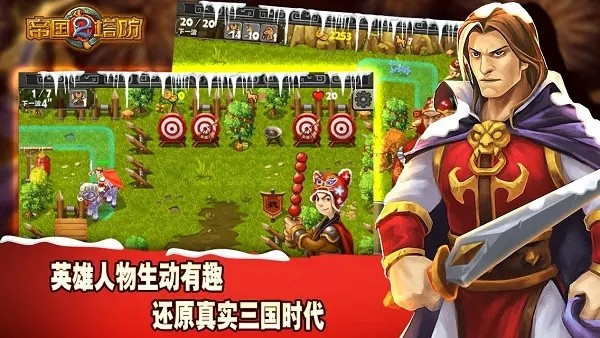 帝国塔防2安卓版截图4