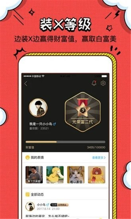 装b神器手机版2