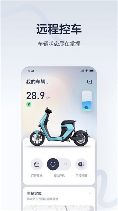 小米平衡车app2