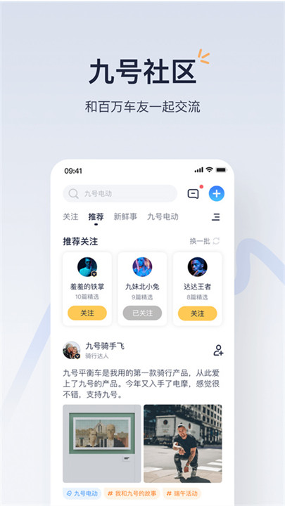 小米平衡车app3