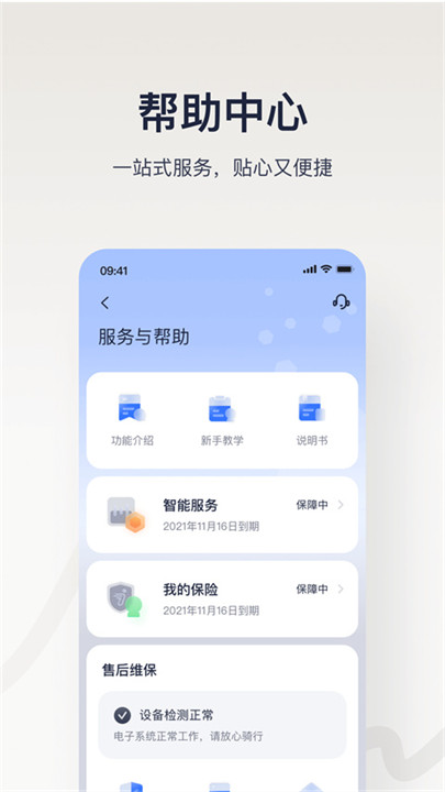小米平衡车app5
