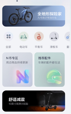小米平衡车app
