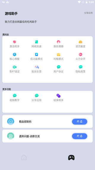 画质猫专业版截图1