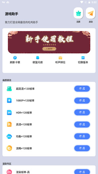 画质猫专业版截图5