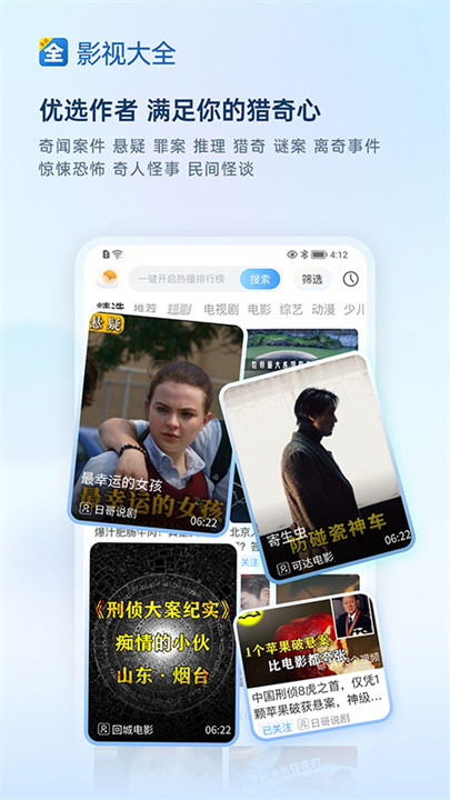 影视大全追剧app1