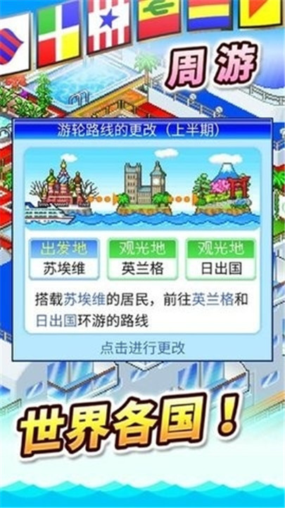 豪华游轮大纪行安卓版2