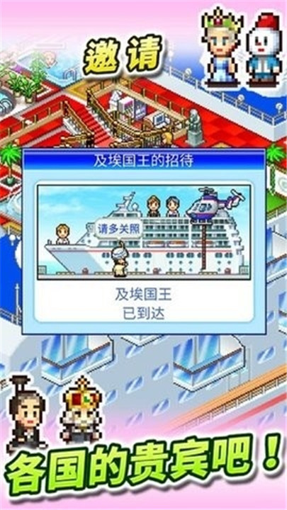 豪华游轮大纪行安卓版3
