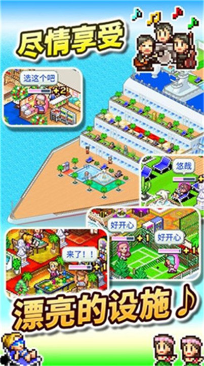 豪华游轮大纪行安卓版5