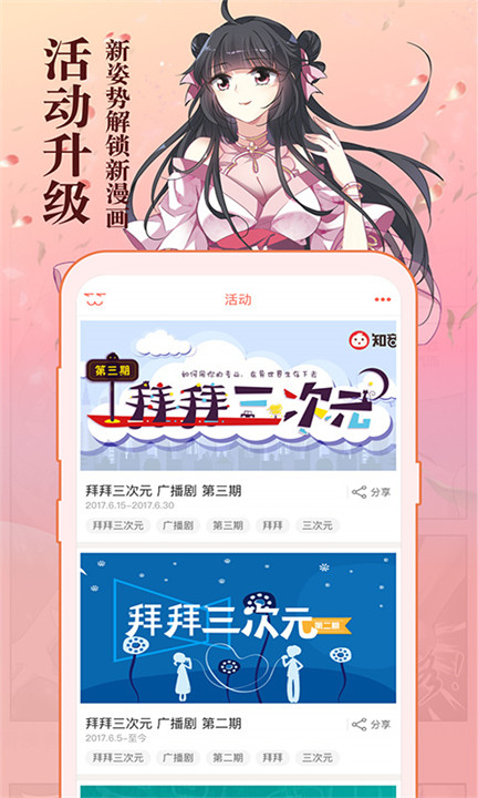 知音漫客手机版2
