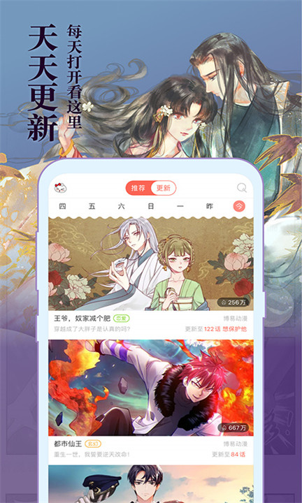 知音漫客手机版1