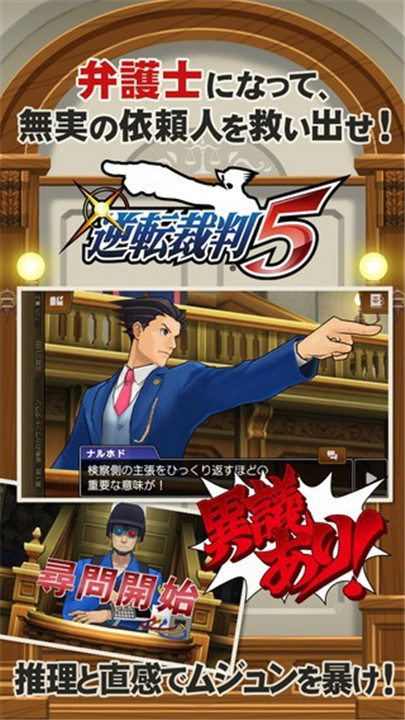 逆转裁判5安卓汉化版截图1