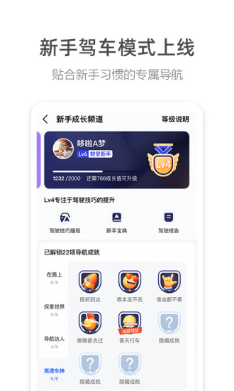 高德车主司机端app截图1