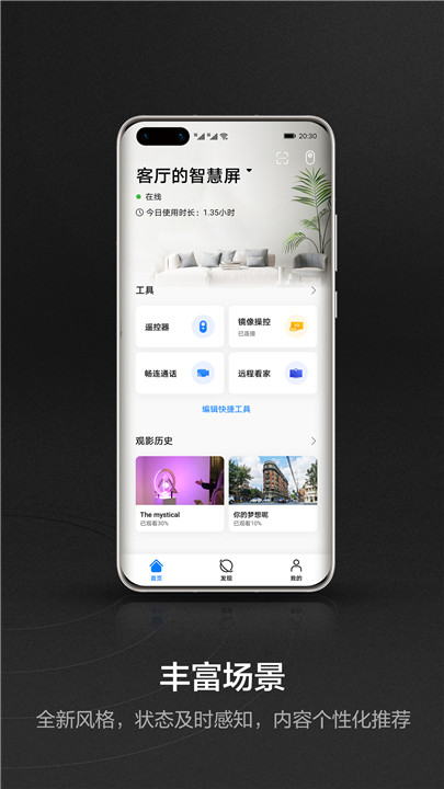 华为智慧屏软件4