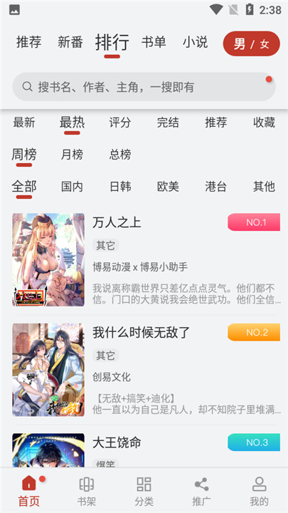 56漫画app安卓版截图2