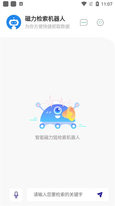 磁力检索机器人app截图1