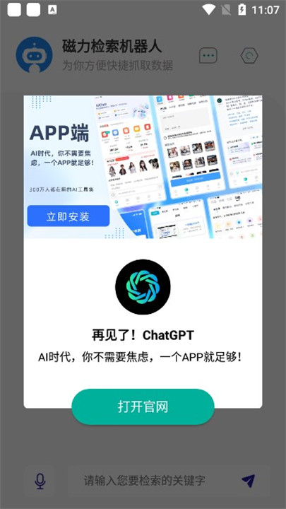 磁力检索机器人app截图3