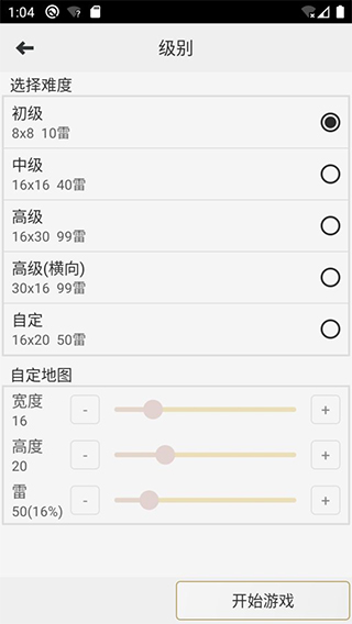 扫雷经典手机版截图2