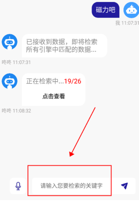 磁力检索机器人app