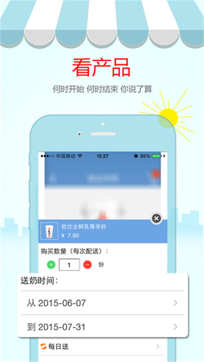 光明随心订助手3